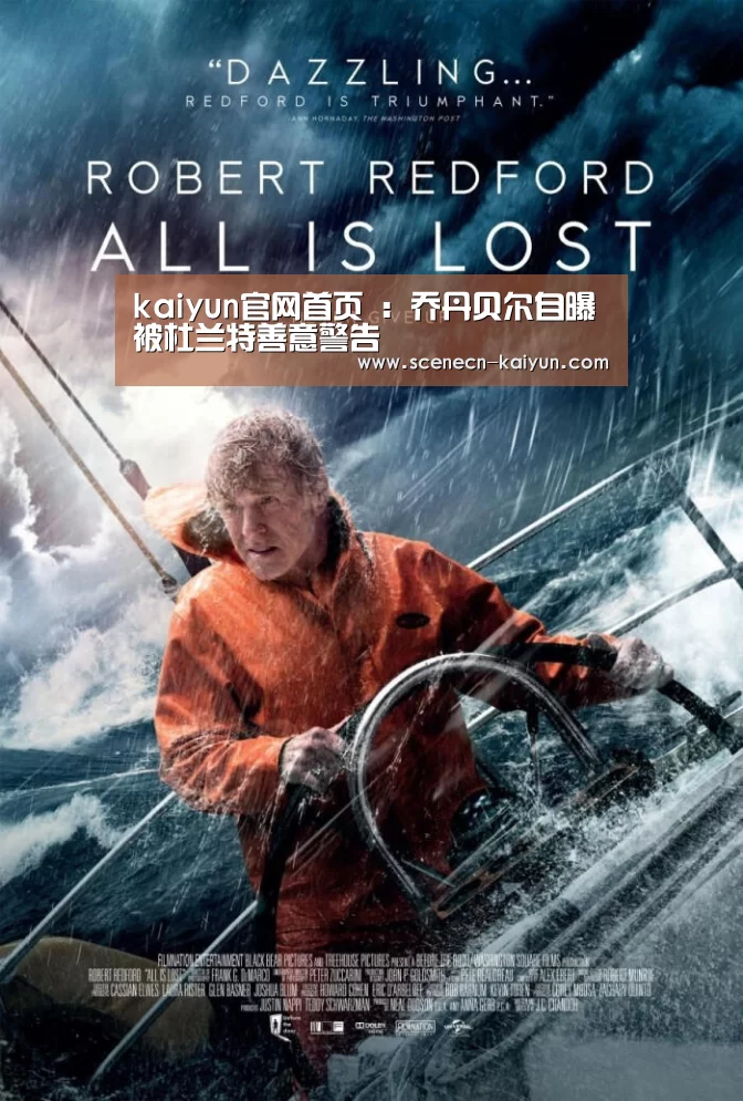 kaiyun官网首页 :乔丹贝尔自曝被杜兰特善意警告(图2) kaiyun官网首页