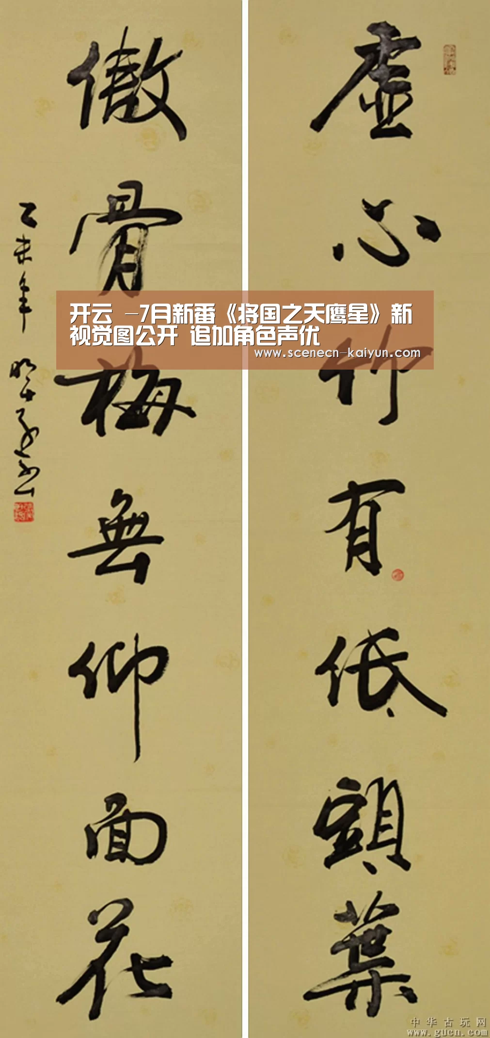 开云 -7月新番《将国之天鹰星》新视觉图公开 追加角色声优(图3) 即时比分入口