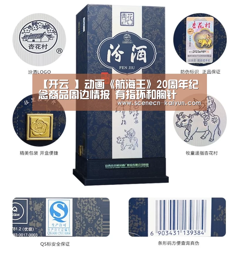 【开云 】动画《航海王》20周年纪念商品周边情报 有指环和胸针(图2) 开云