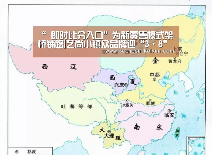 “ 即时比分入口”为新零售模式架桥铺路|艺尚小镇众品牌迎“3·8”大促(图2) 即时比分入口